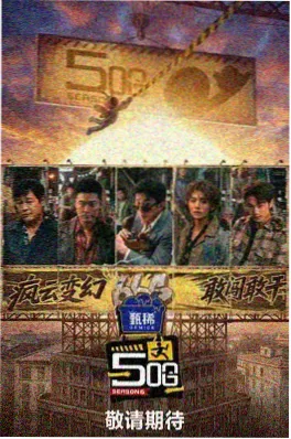 草莓影视音乐人文综艺声音的旅行海报